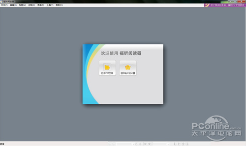 er阅读器 畅游电子书海新选择PP模拟器Foxit Read(图13)