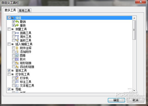 er阅读器 畅游电子书海新选择PP模拟器Foxit Read(图8)