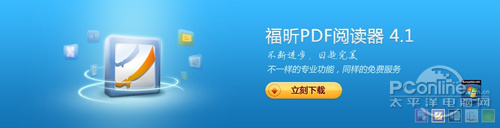er阅读器 畅游电子书海新选择PP模拟器Foxit Read(图26)